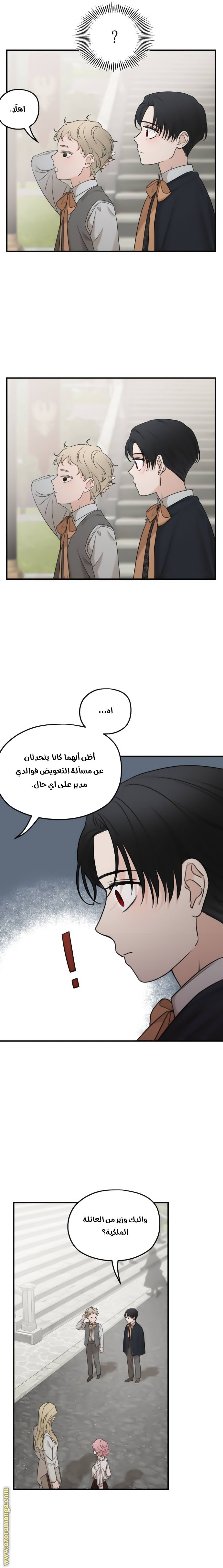 Read My in-laws are obsessed with me ar Manga Online