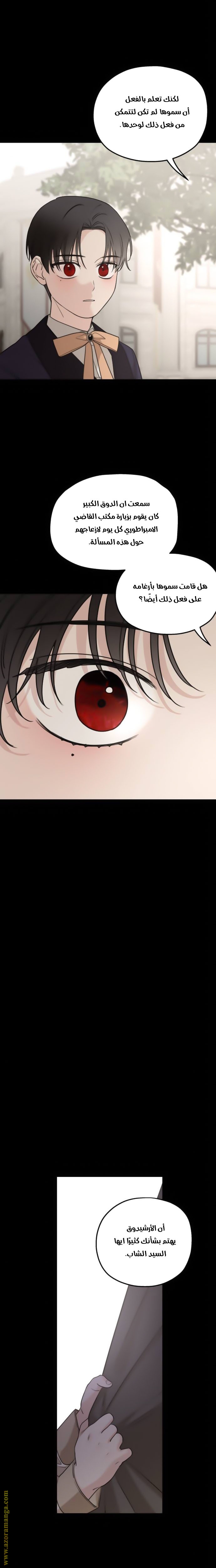 Read My in-laws are obsessed with me ar Manga Online