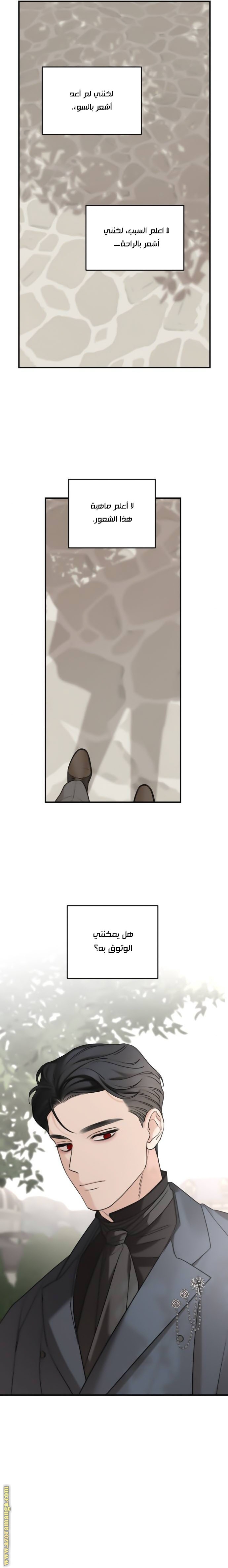 Read My in-laws are obsessed with me ar Manga Online