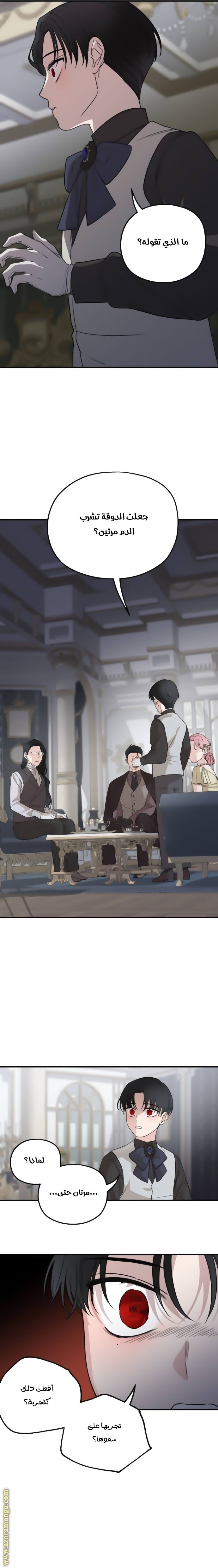 Read My in-laws are obsessed with me ar Manga Online