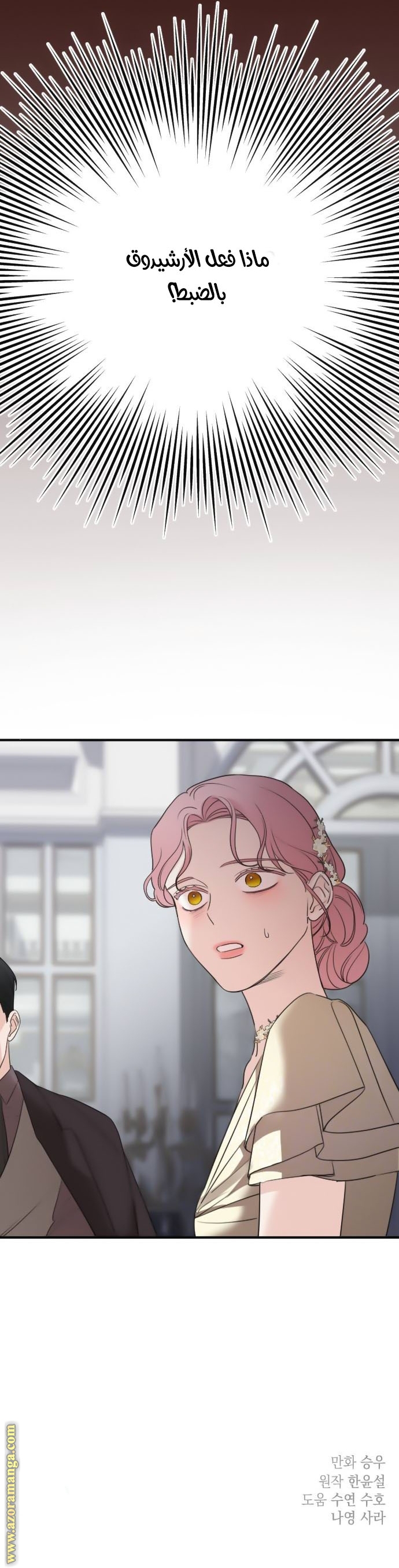 Read My in-laws are obsessed with me ar Manga Online