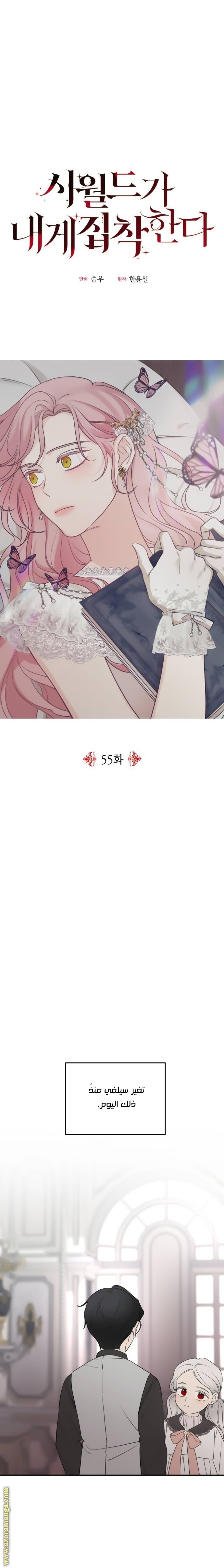 Read My in-laws are obsessed with me ar Manga Online