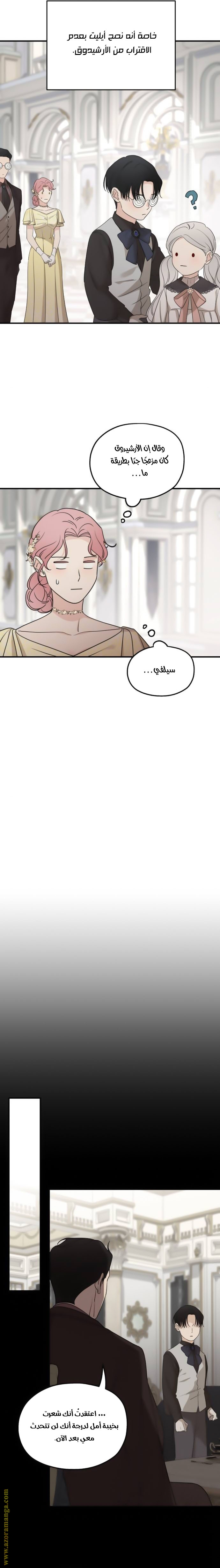 Read My in-laws are obsessed with me ar Manga Online