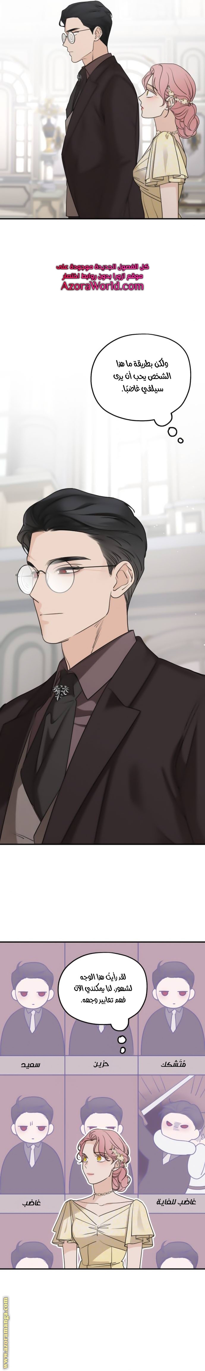 Read My in-laws are obsessed with me ar Manga Online