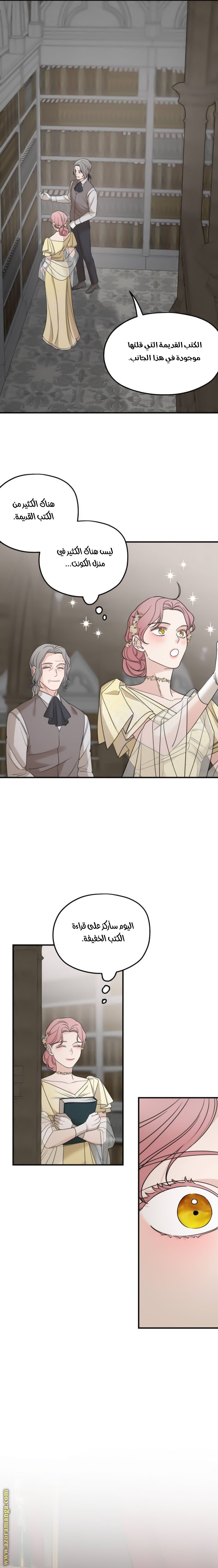 Read My in-laws are obsessed with me ar Manga Online