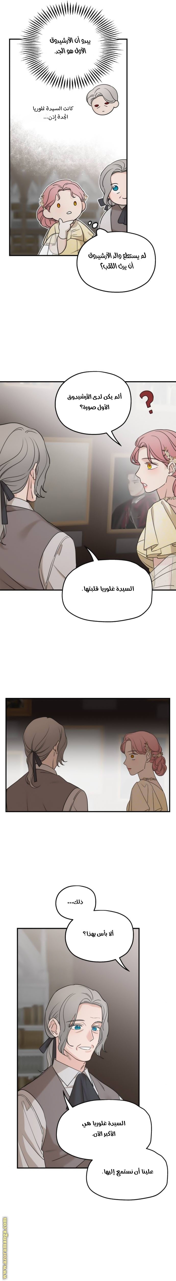 Read My in-laws are obsessed with me ar Manga Online