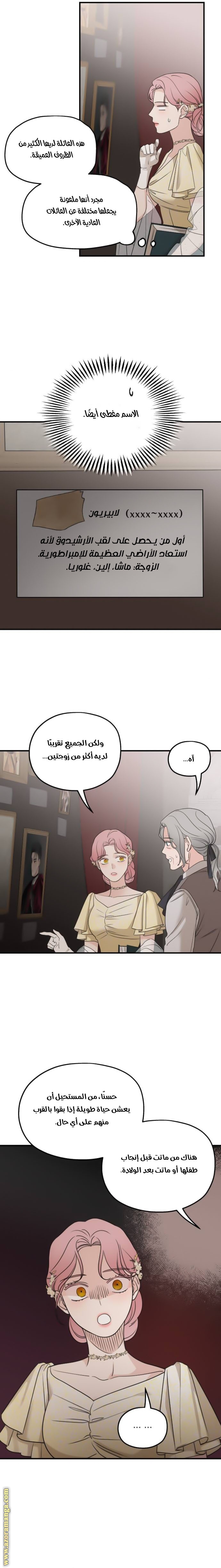 Read My in-laws are obsessed with me ar Manga Online