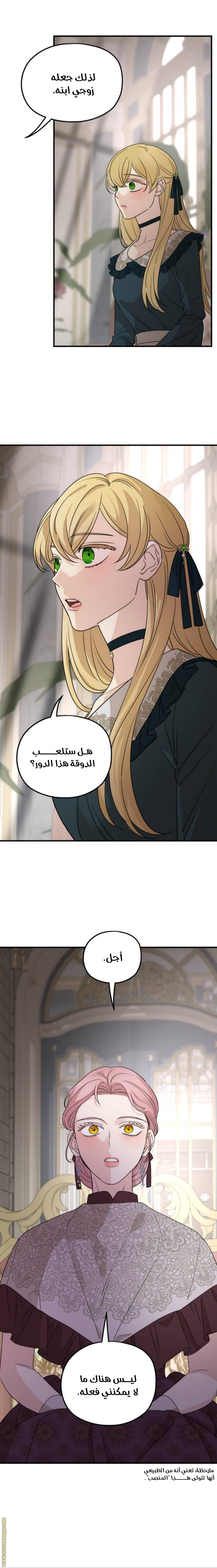 Read My in-laws are obsessed with me ar Manga Online