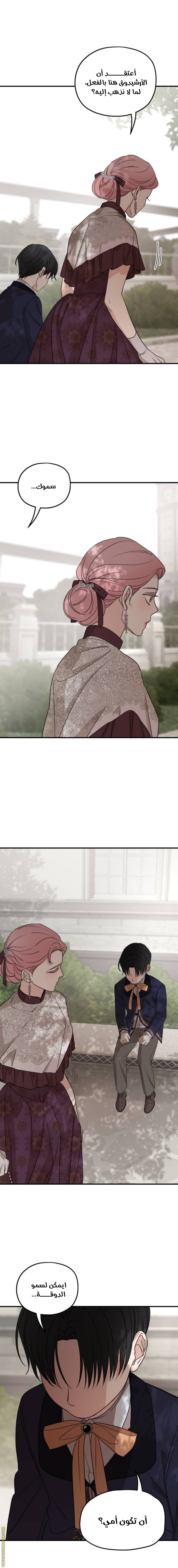 Read My in-laws are obsessed with me ar Manga Online