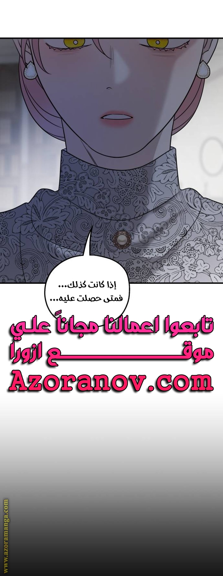 Read My in-laws are obsessed with me ar Manga Online