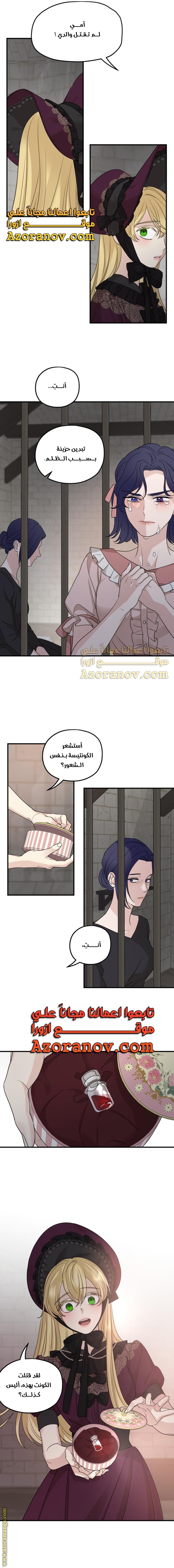 Read My in-laws are obsessed with me ar Manga Online