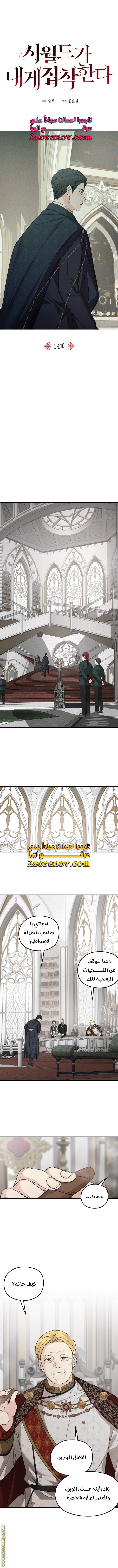 Read My in-laws are obsessed with me ar Manga Online