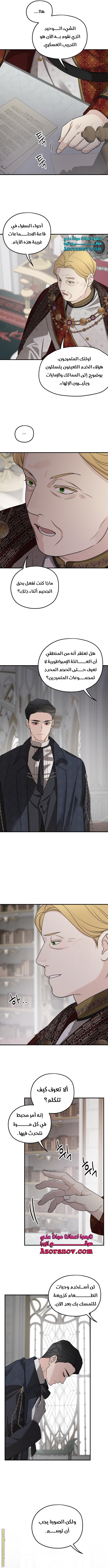 Read My in-laws are obsessed with me ar Manga Online