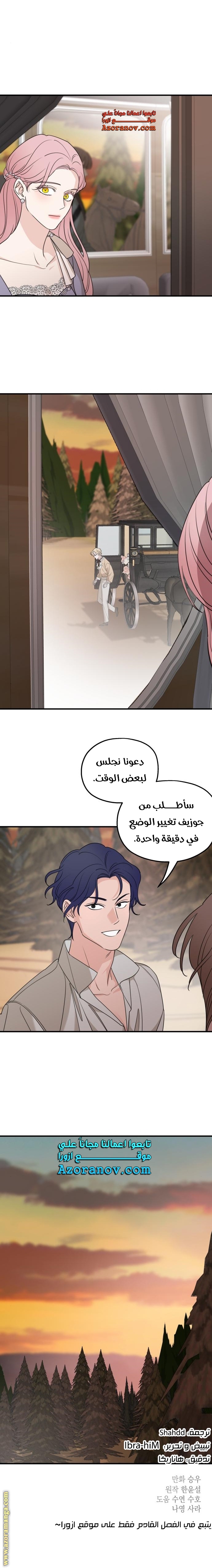 Read My in-laws are obsessed with me ar Manga Online