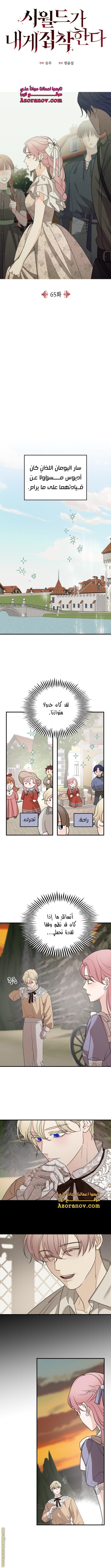 Read My in-laws are obsessed with me ar Manga Online