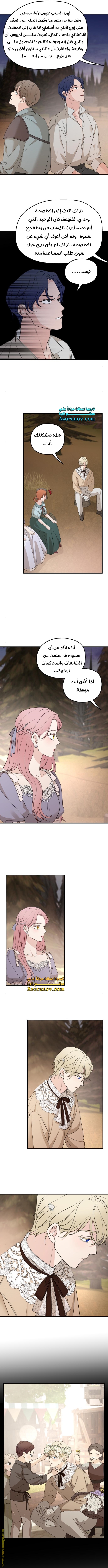 Read My in-laws are obsessed with me ar Manga Online