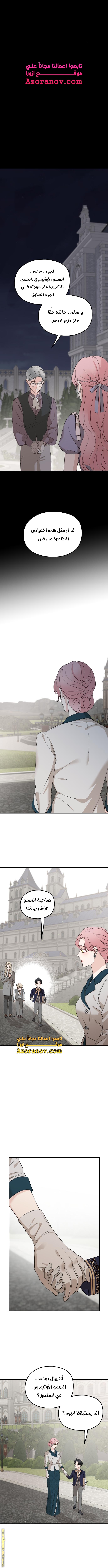 Read My in-laws are obsessed with me ar Manga Online