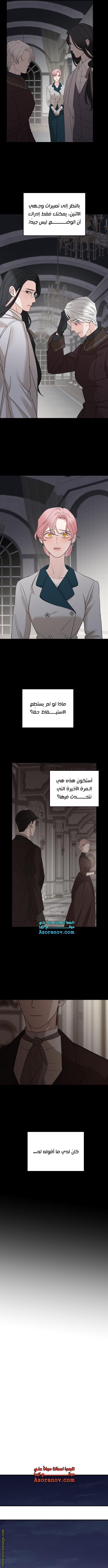 Read My in-laws are obsessed with me ar Manga Online