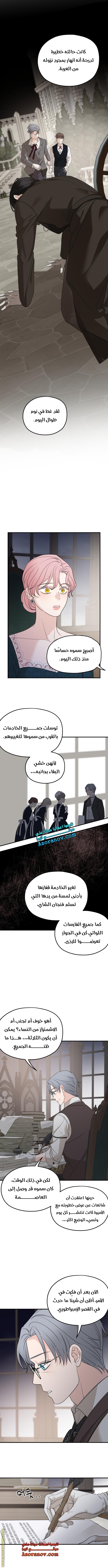 Read My in-laws are obsessed with me ar Manga Online