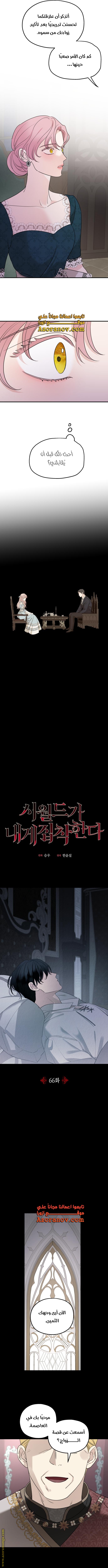 Read My in-laws are obsessed with me ar Manga Online