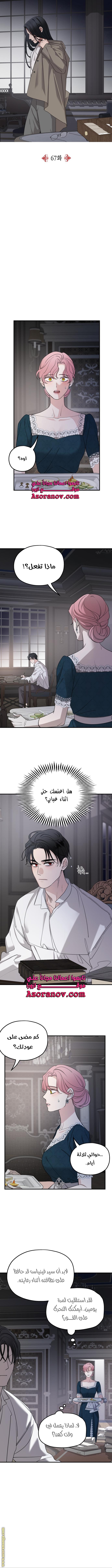 Read My in-laws are obsessed with me ar Manga Online