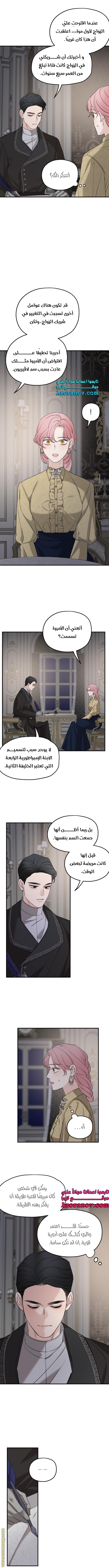 Read My in-laws are obsessed with me ar Manga Online