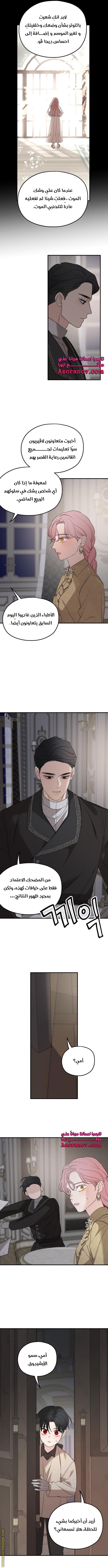 Read My in-laws are obsessed with me ar Manga Online