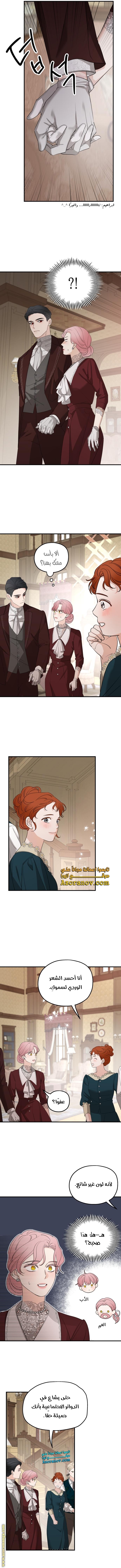 Read My in-laws are obsessed with me ar Manga Online