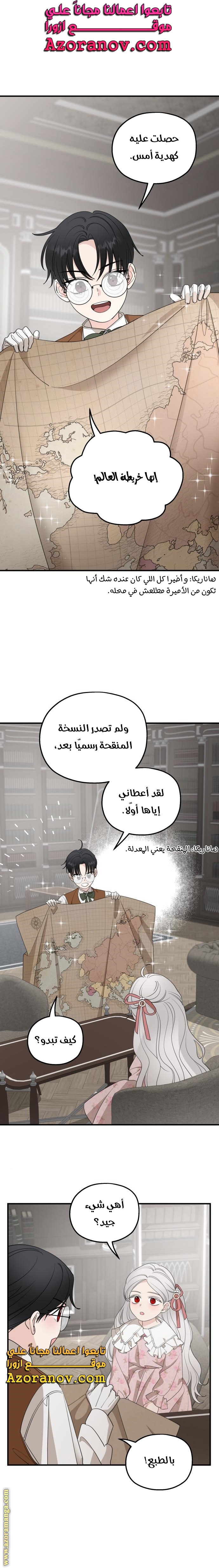 Read My in-laws are obsessed with me ar Manga Online