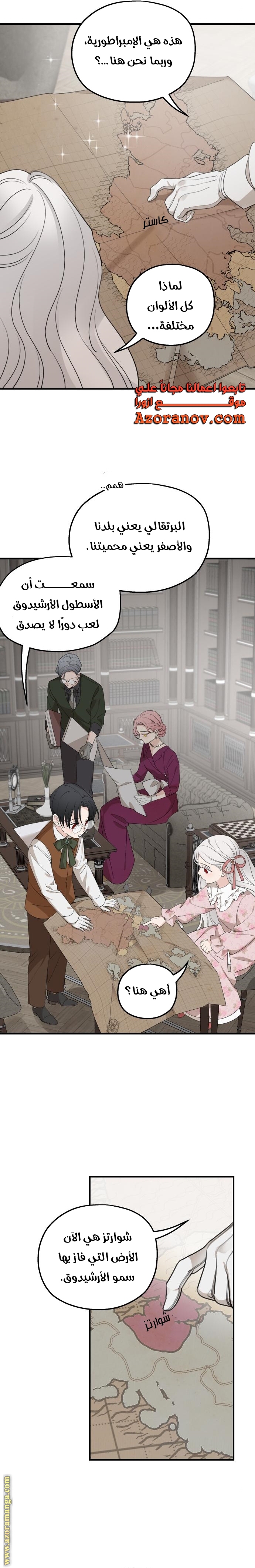 Read My in-laws are obsessed with me ar Manga Online