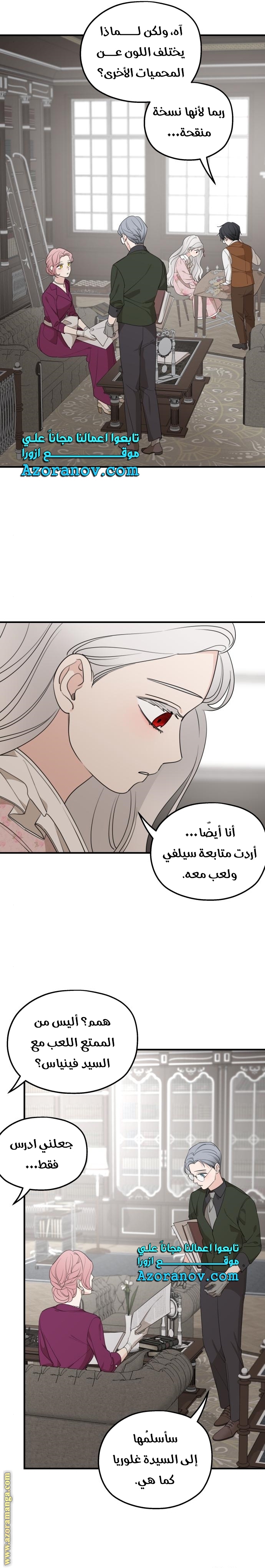 Read My in-laws are obsessed with me ar Manga Online