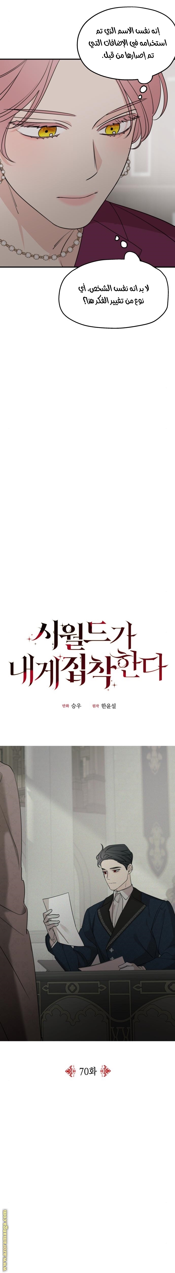 Read My in-laws are obsessed with me ar Manga Online