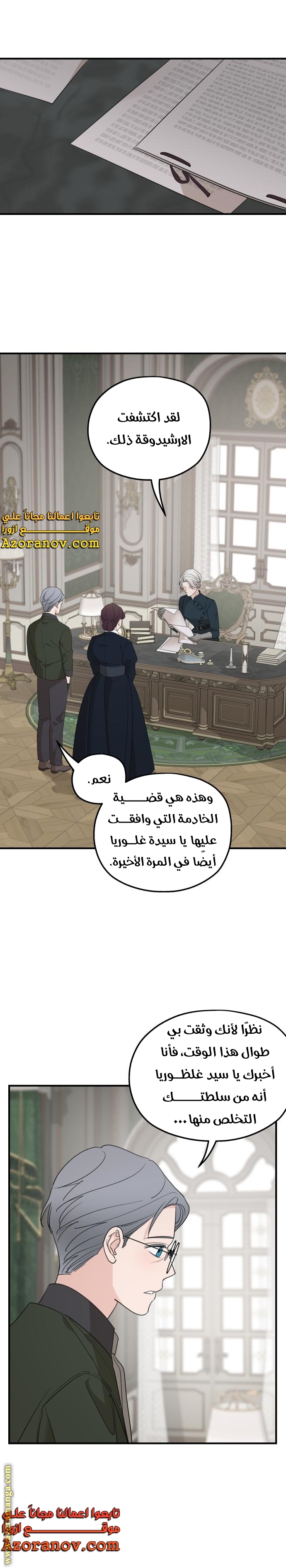 Read My in-laws are obsessed with me ar Manga Online