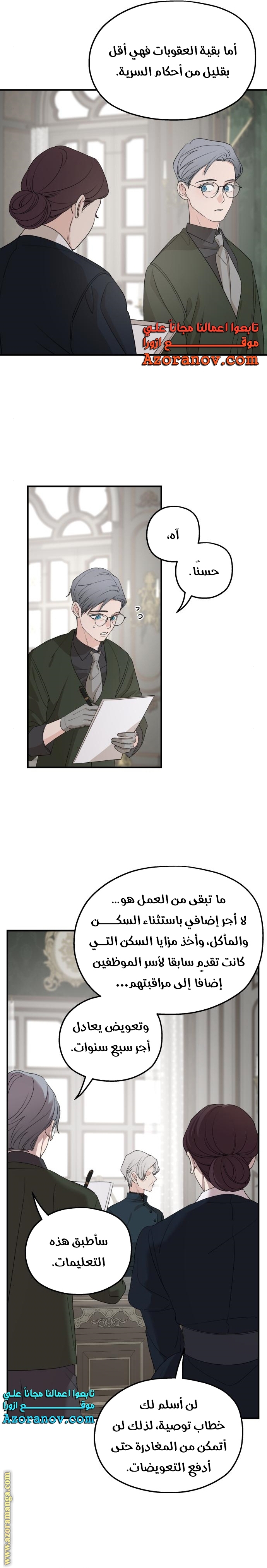 Read My in-laws are obsessed with me ar Manga Online