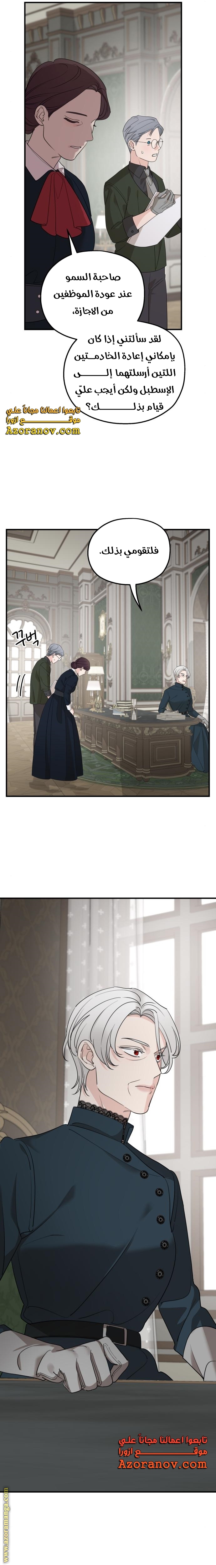 Read My in-laws are obsessed with me ar Manga Online