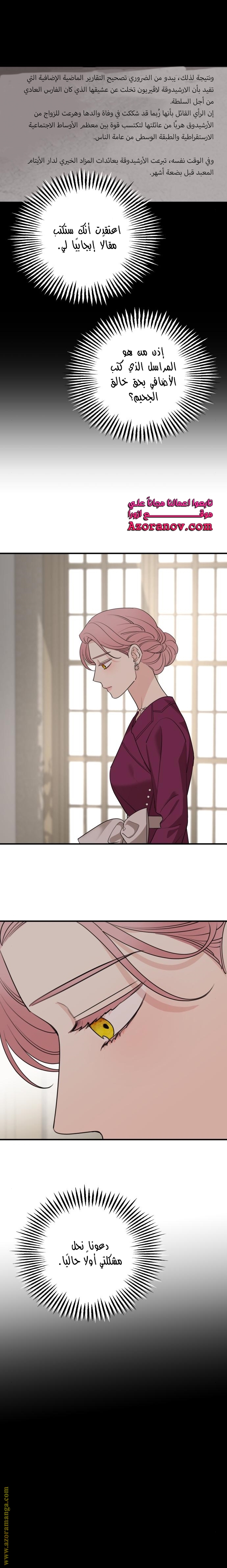 Read My in-laws are obsessed with me ar Manga Online