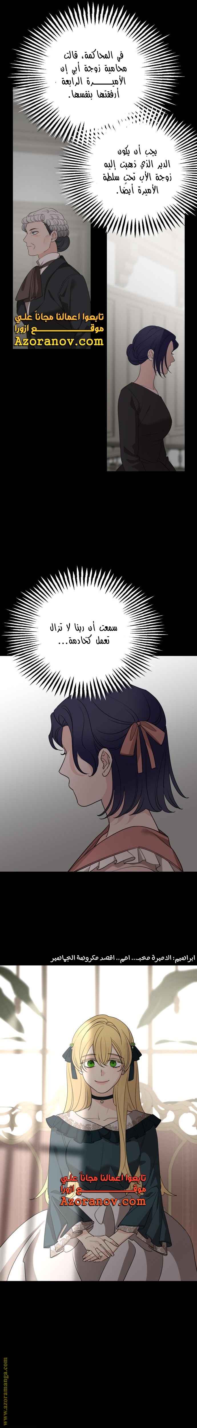 Read My in-laws are obsessed with me ar Manga Online