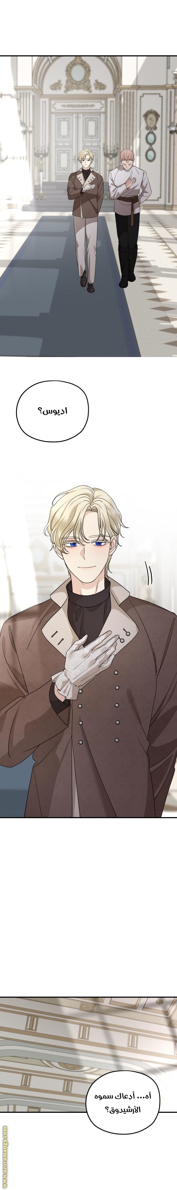 Read My in-laws are obsessed with me ar Manga Online