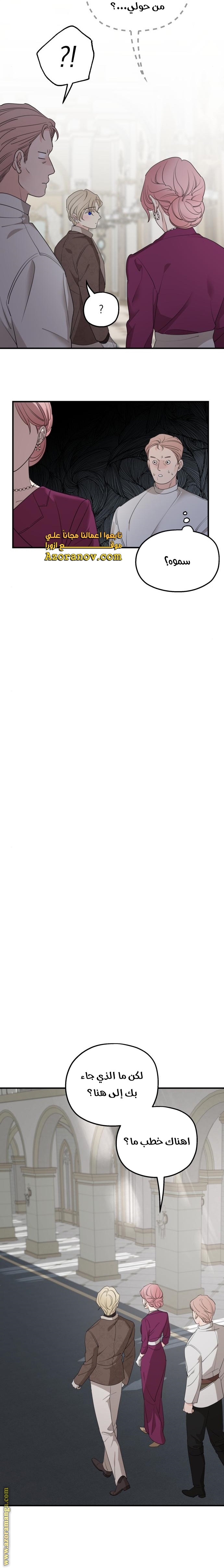 Read My in-laws are obsessed with me ar Manga Online