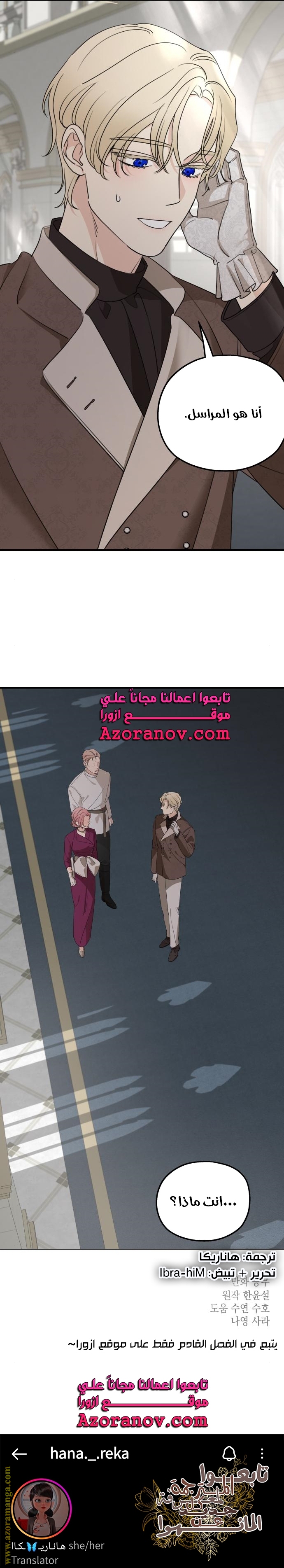 Read My in-laws are obsessed with me ar Manga Online