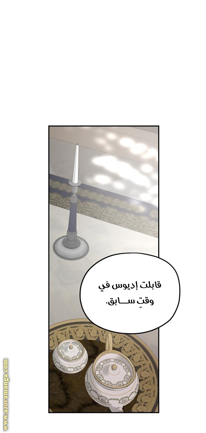 Read My in-laws are obsessed with me ar Manga Online