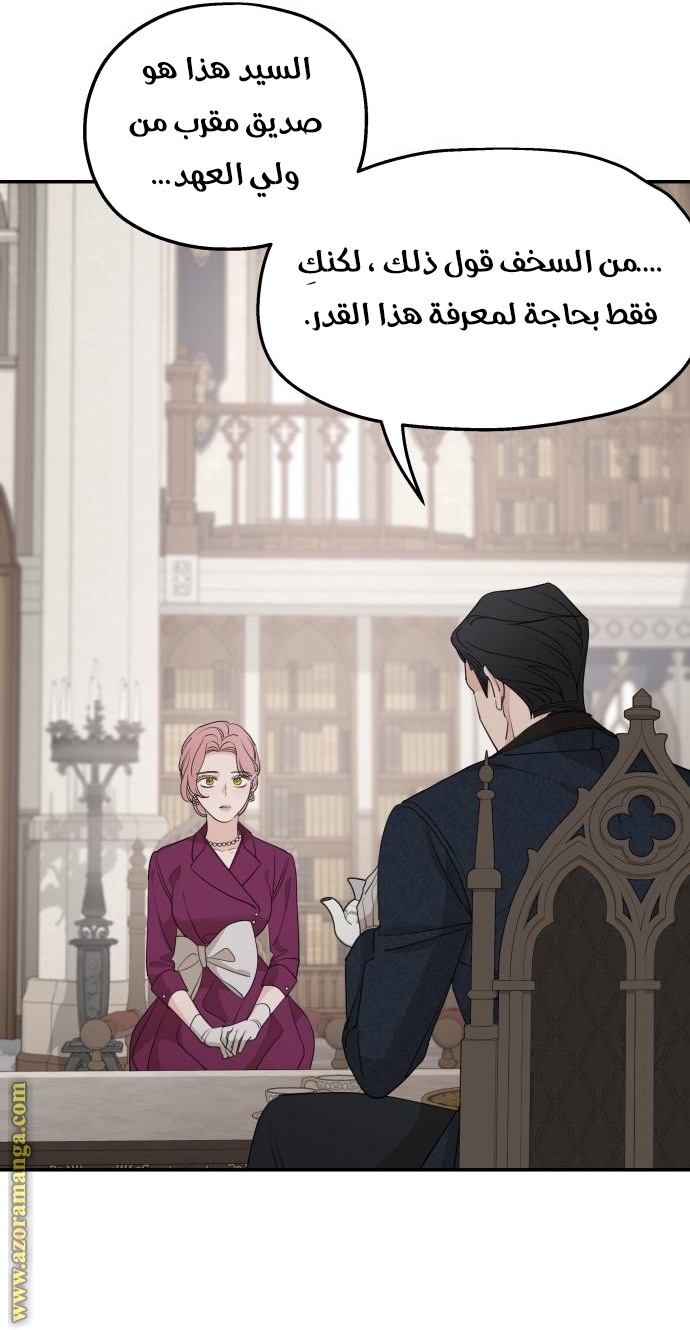 Read My in-laws are obsessed with me ar Manga Online