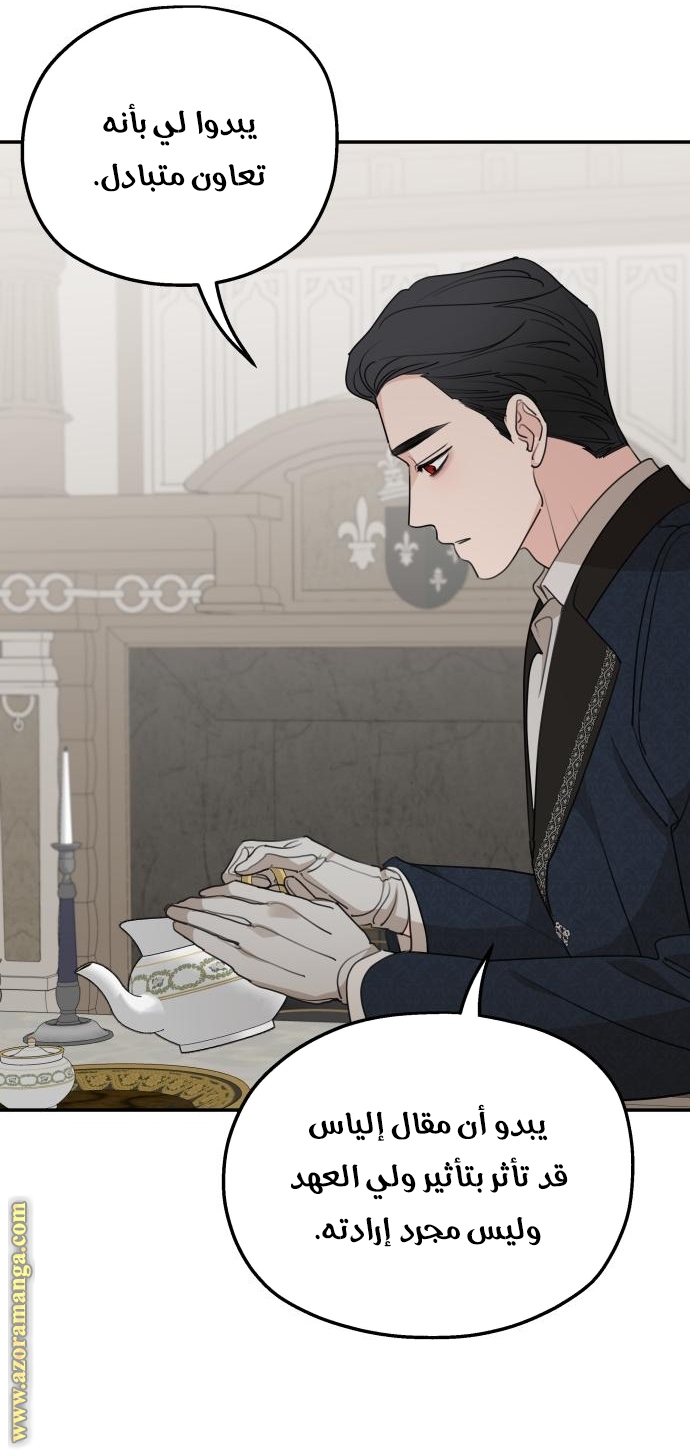 Read My in-laws are obsessed with me ar Manga Online