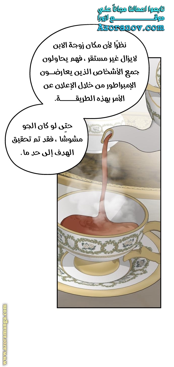 Read My in-laws are obsessed with me ar Manga Online