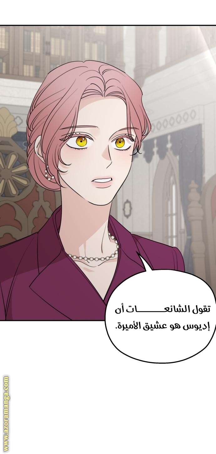 Read My in-laws are obsessed with me ar Manga Online