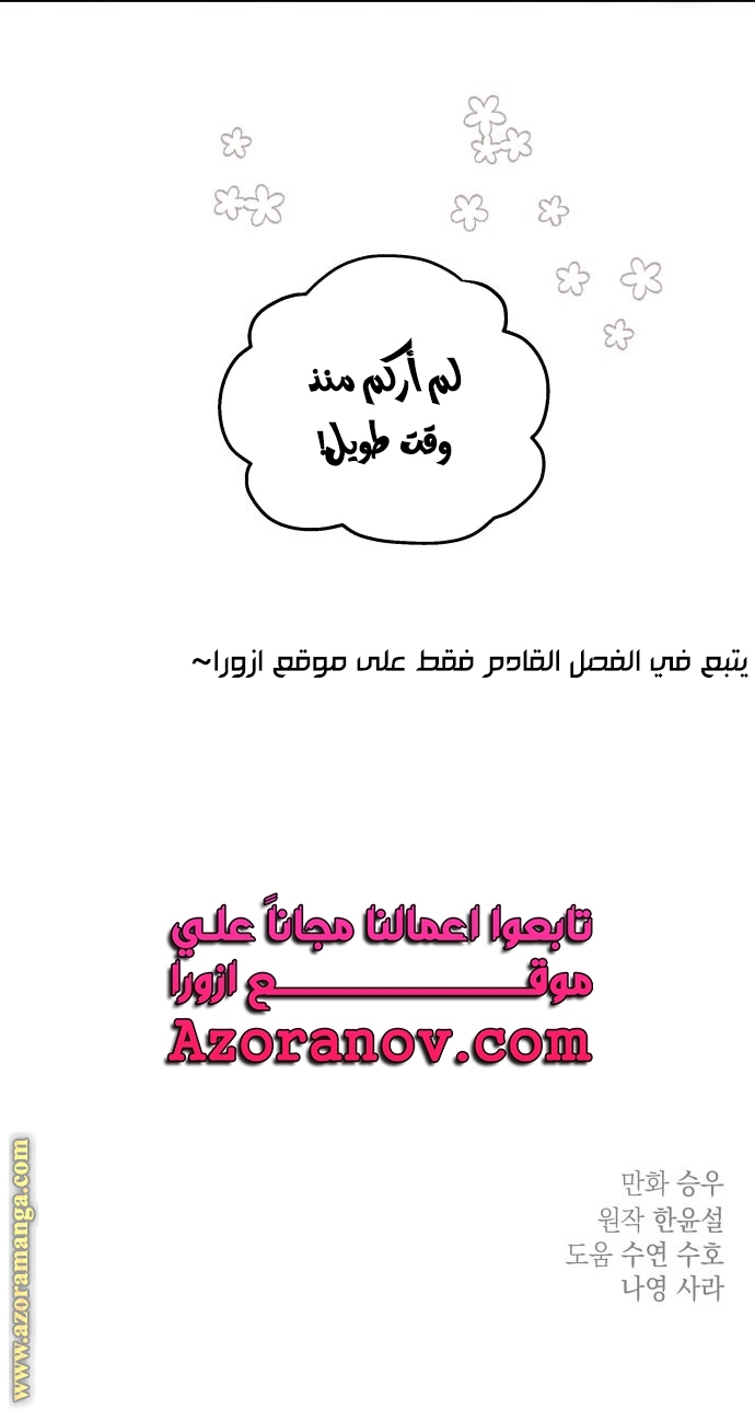 Read My in-laws are obsessed with me ar Manga Online