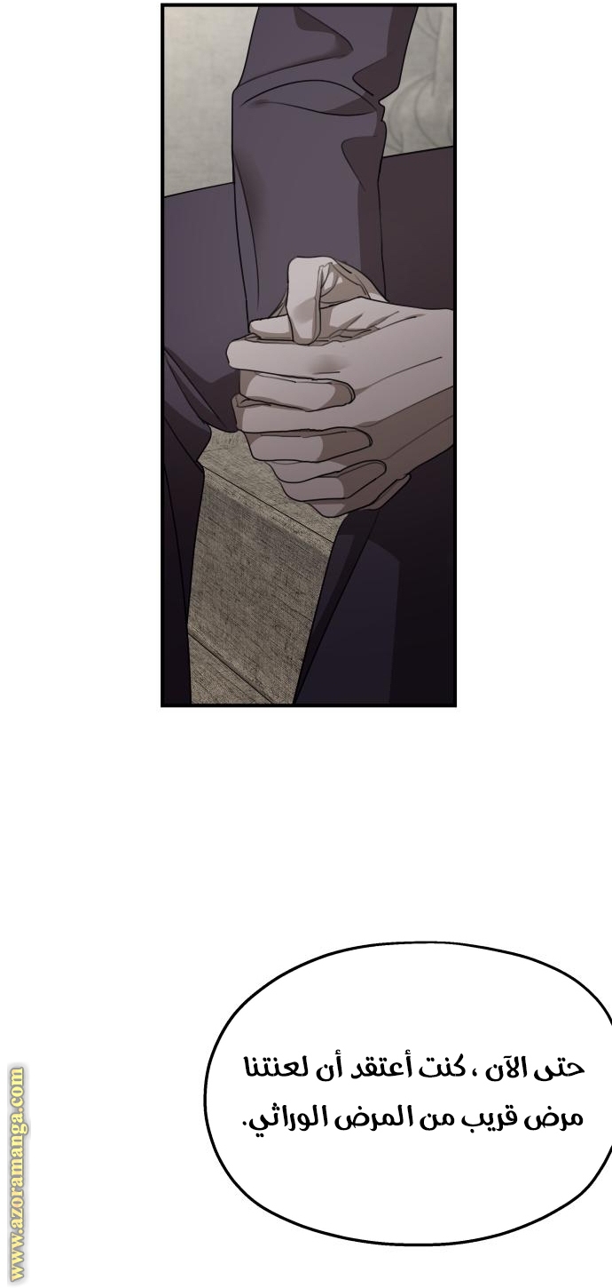 Read My in-laws are obsessed with me ar Manga Online