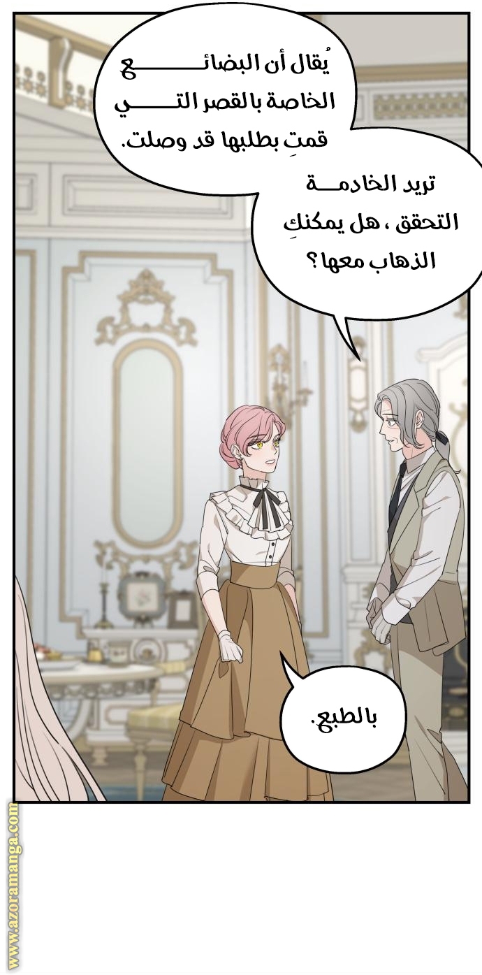 Read My in-laws are obsessed with me ar Manga Online