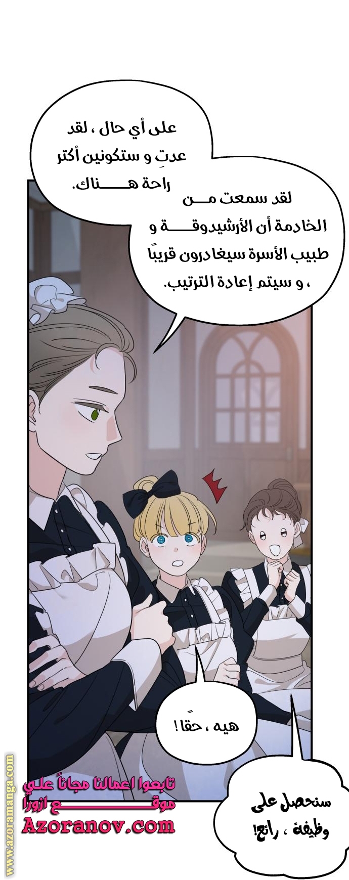 Read My in-laws are obsessed with me ar Manga Online