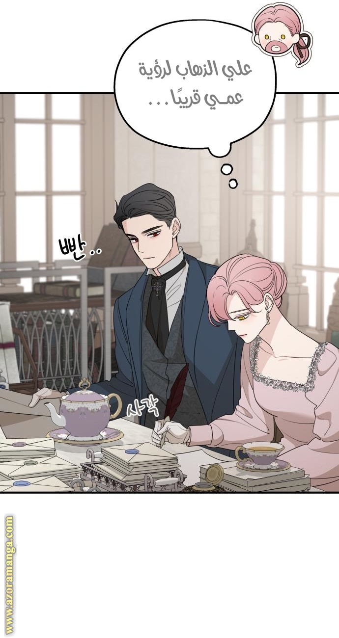 Read My in-laws are obsessed with me ar Manga Online